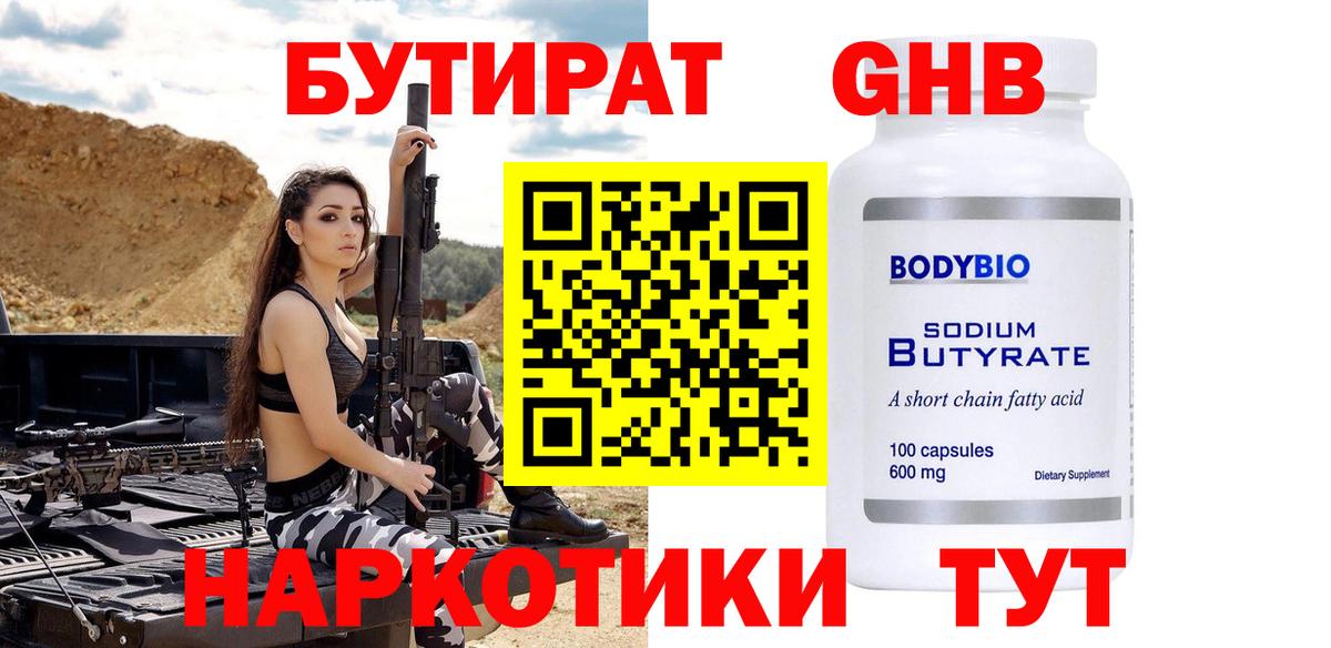 БУТИРАТ BDO 33%  Вход с VPN  Лянтор 