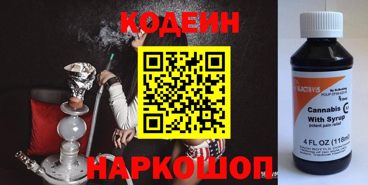 Codein Purple Drank Лянтор