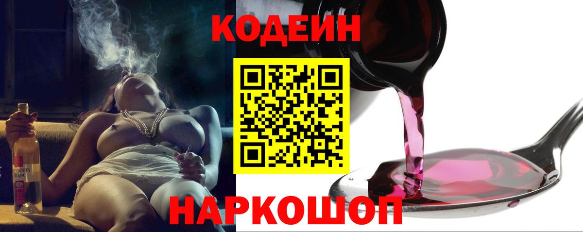 Лянтор  цены наркотик  Вход с VPN  Кодеиновый сироп Lean Purple Drank  Codein напиток Lean (лин) 