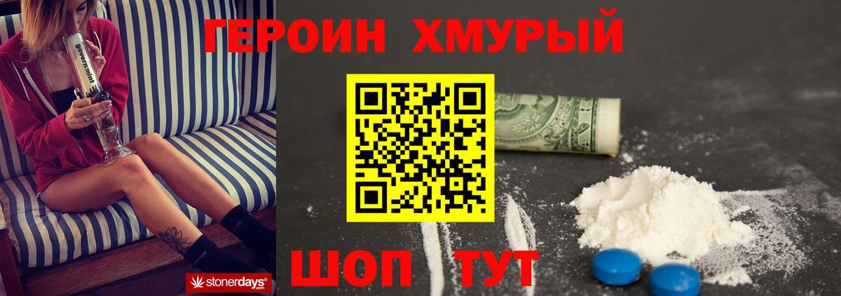 Героин Heroin  Вход с VPN  Лянтор 