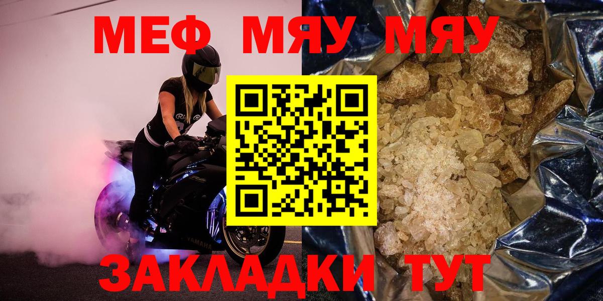 Меф мяу мяу Лянтор