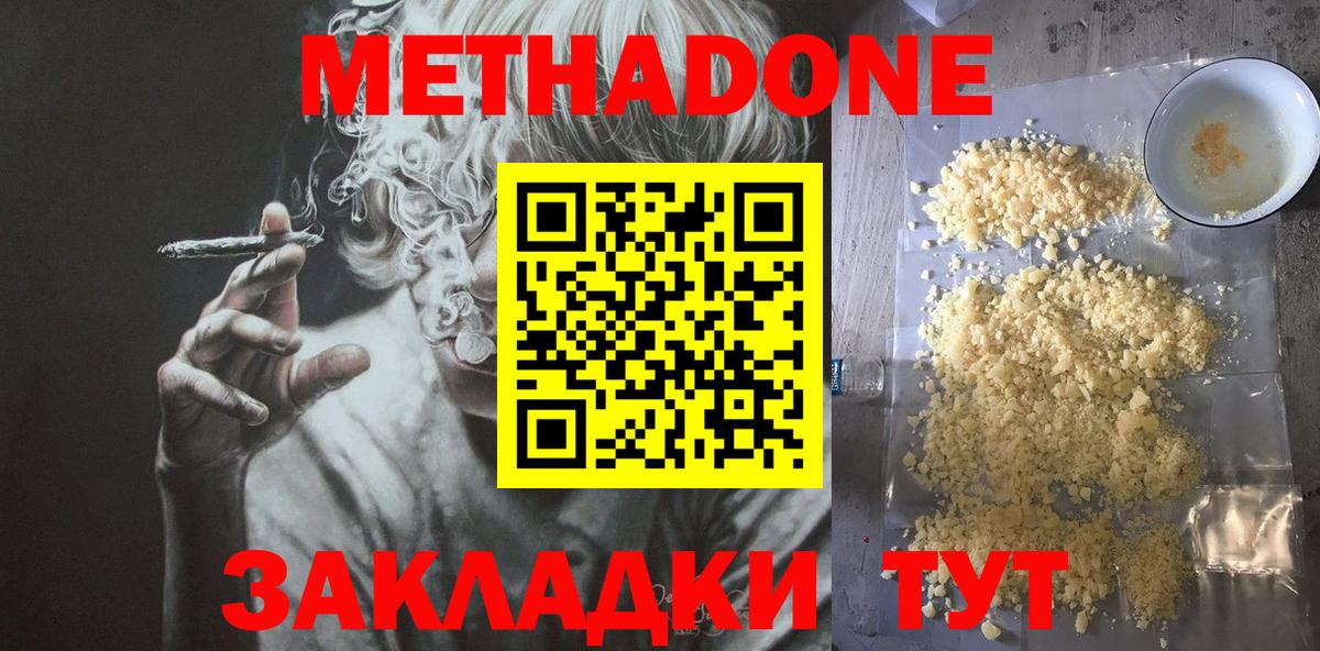 Метадон белоснежный Лянтор